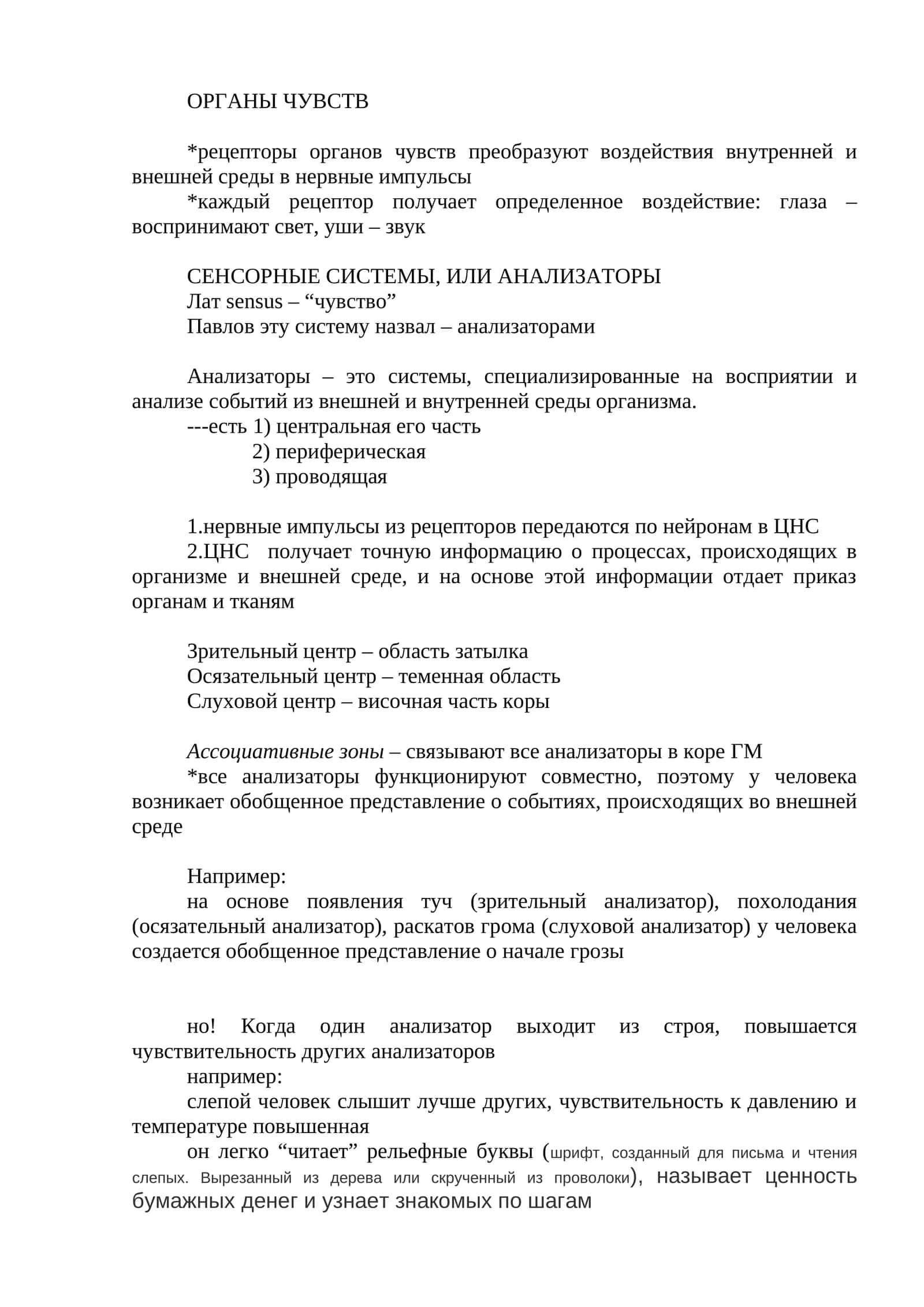 Органы чувств 1