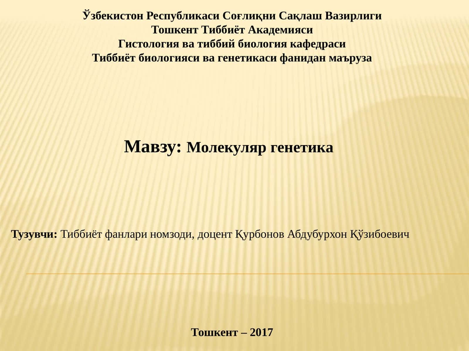 Молекуляр генетика 1