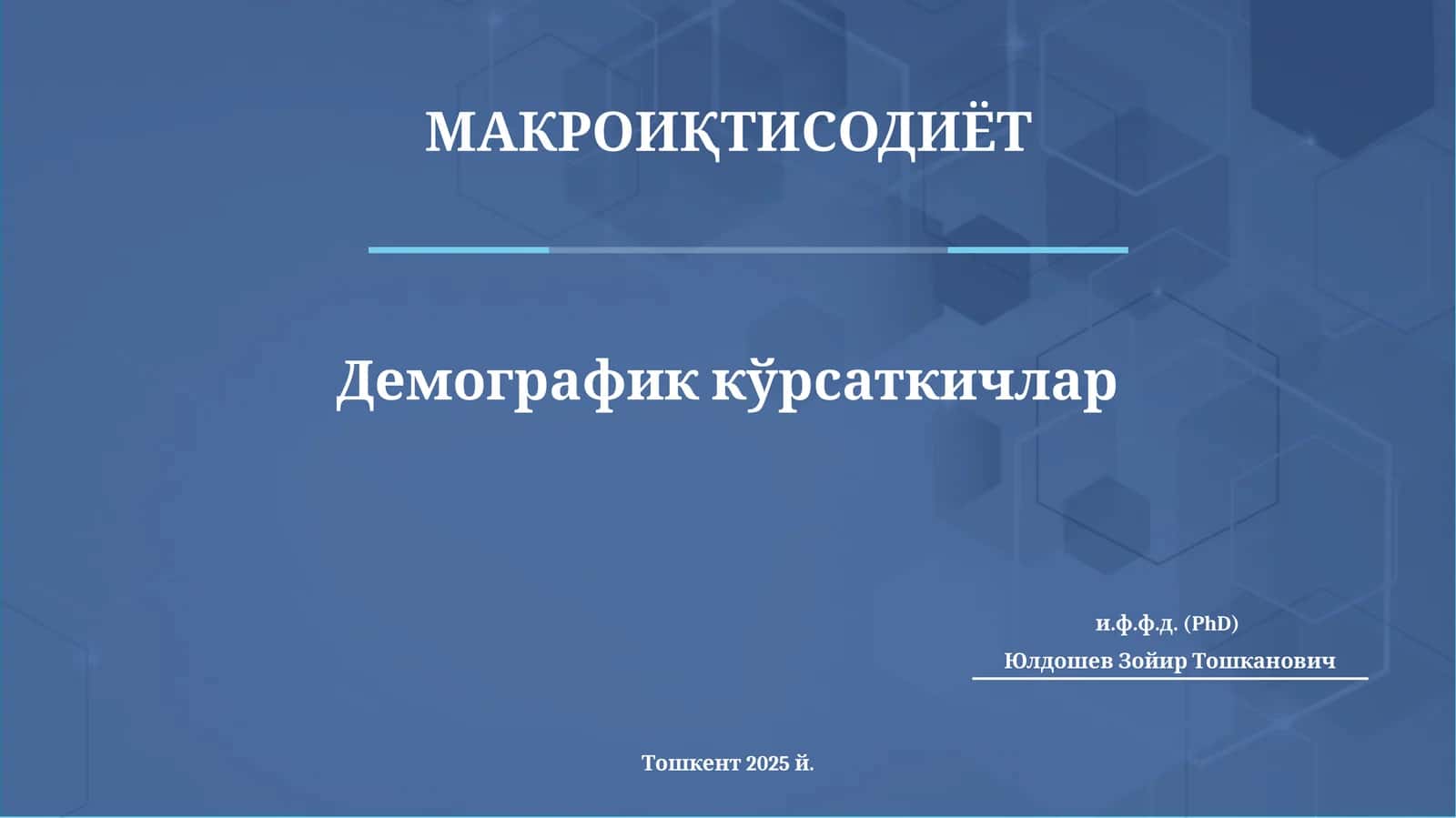 Демографик кўрсаткичлар 1