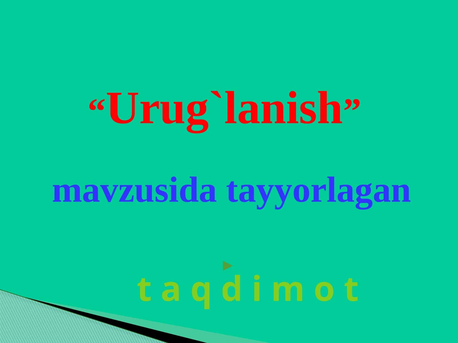 Urug`lanish 1