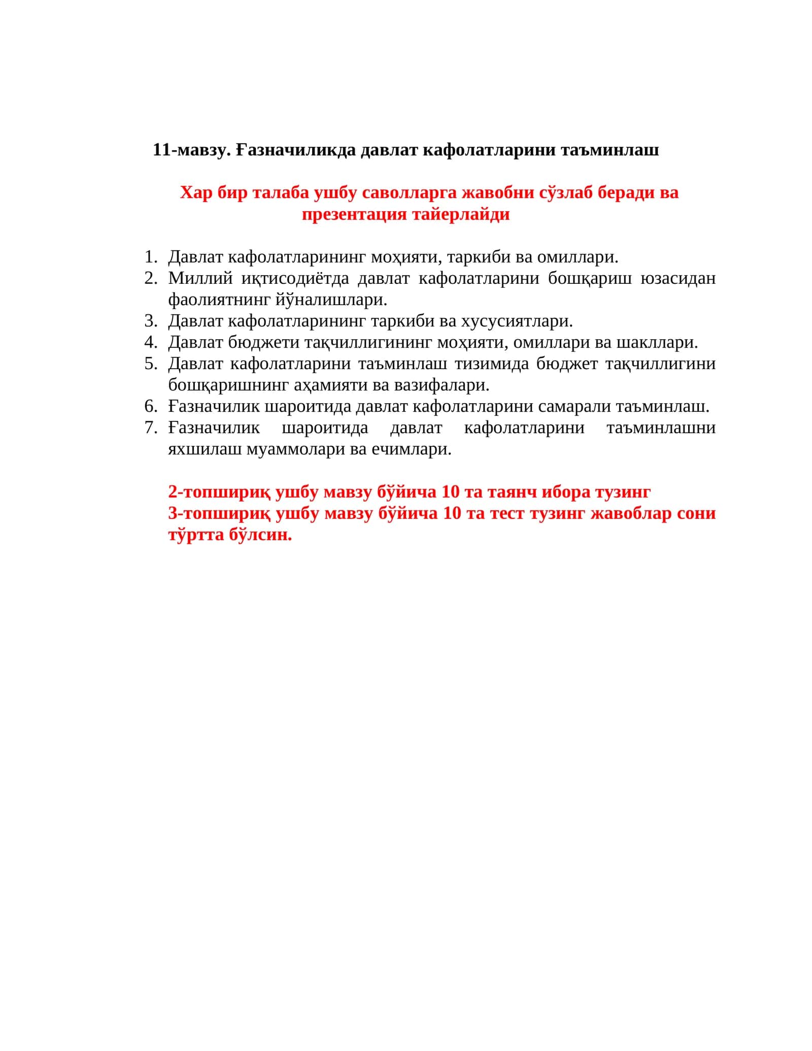Ғазначиликда давлат кафолатларини таъминлаш 1