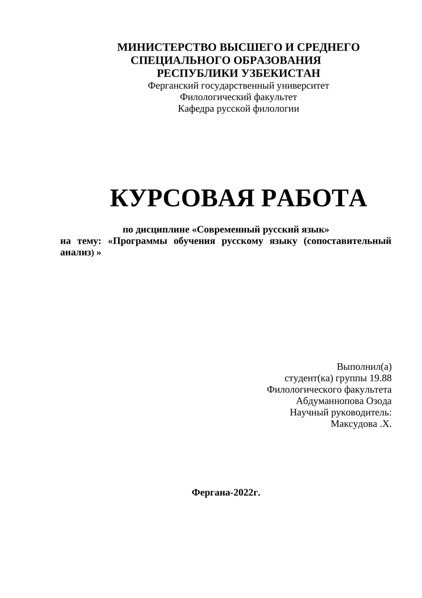 Программы обучения русскому языку (сопоставительный анализ) 1