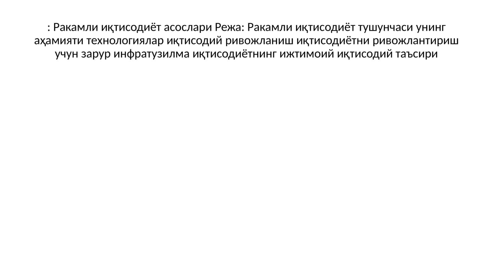 Ракамли иқтисодиёт асослари Режа 1