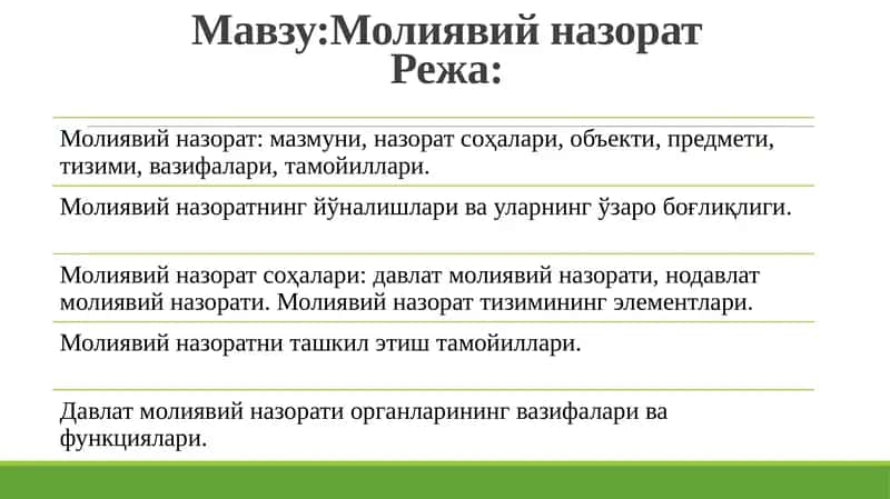 Молиявий назорат 1