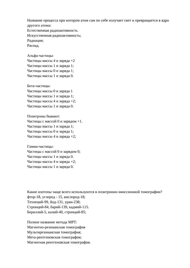 Полное название метода МРТ 1