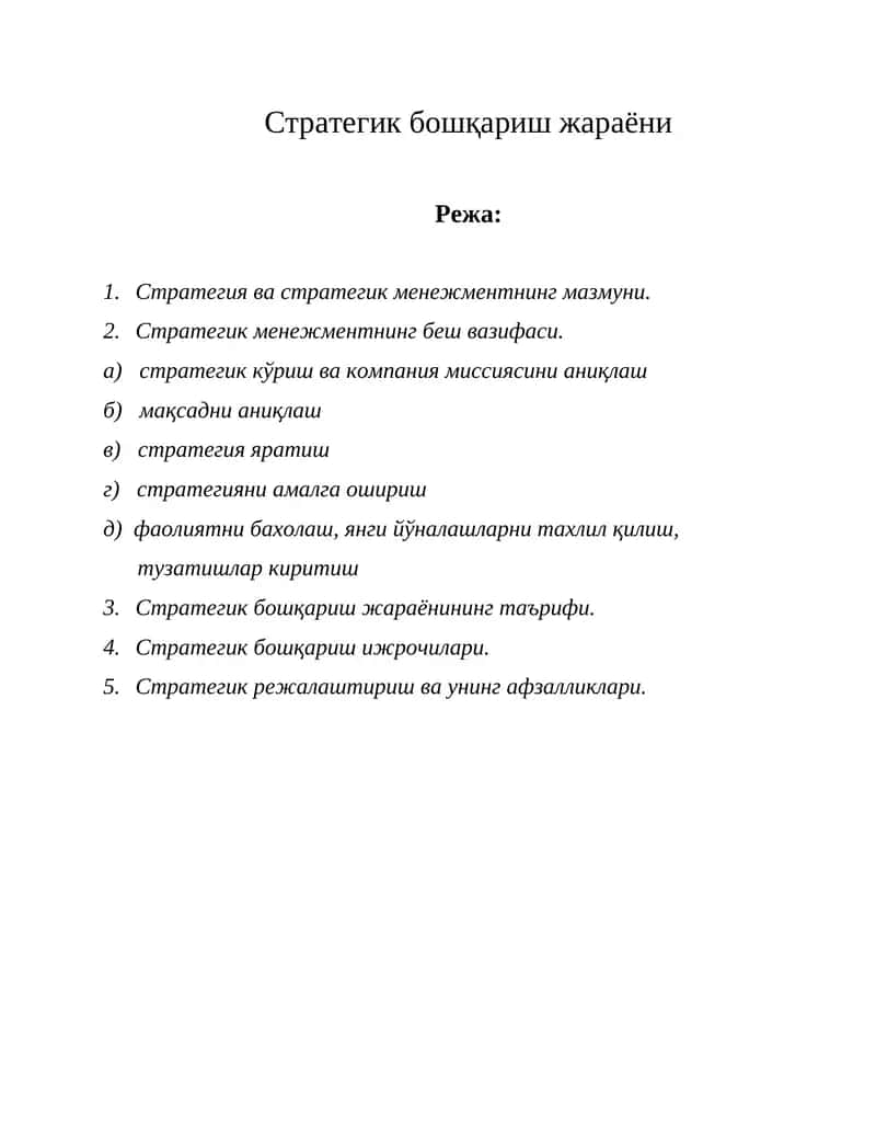 Стратегик бошқариш жараёни 1