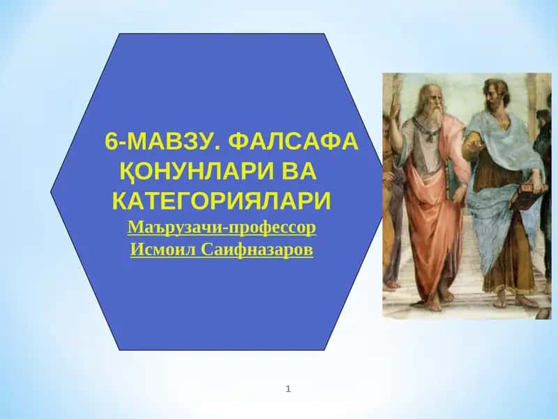Фалсафа 1