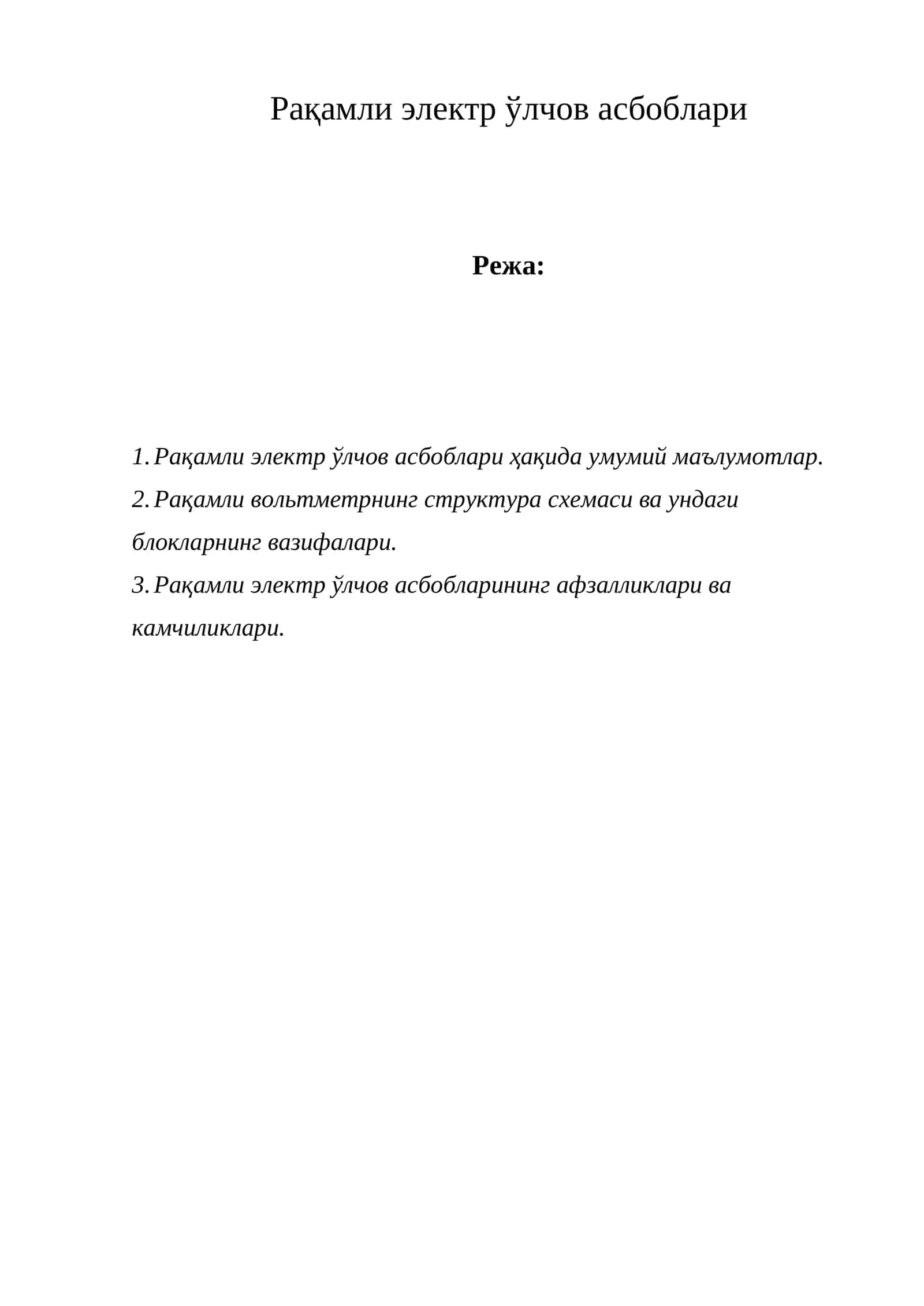 Рақамли электр ўлчов асбоблари 1