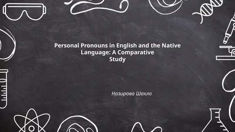 Personal Pronouns in English and the Native Language: A Comparative Study 1