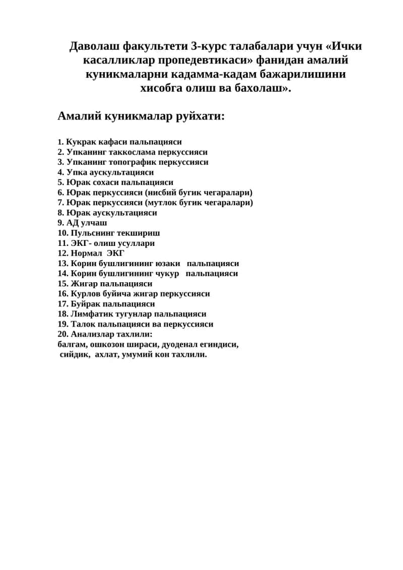 Ички касалликлар пропедевтикаси 1