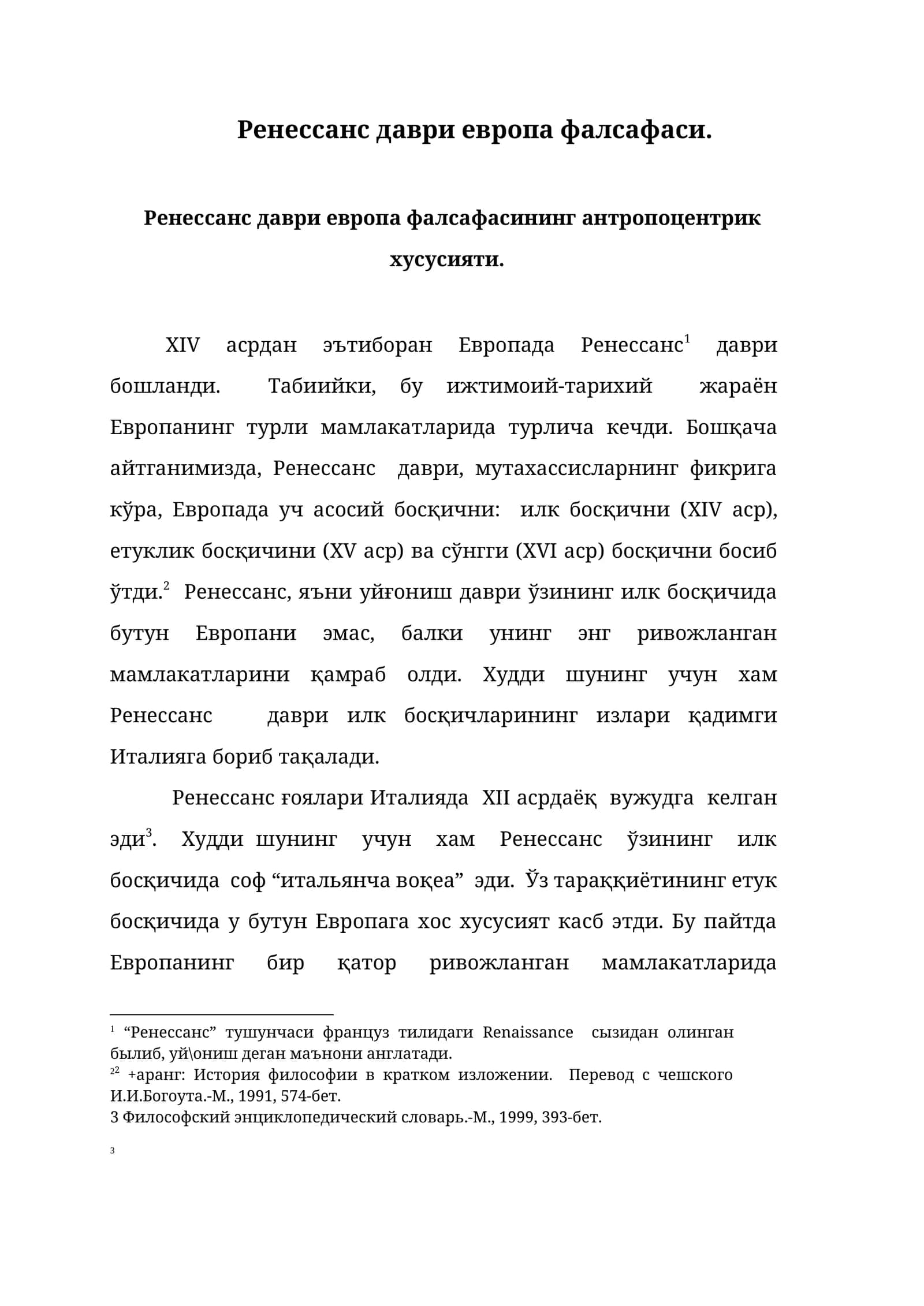 Ренессанс даври европа фалсафаси 1