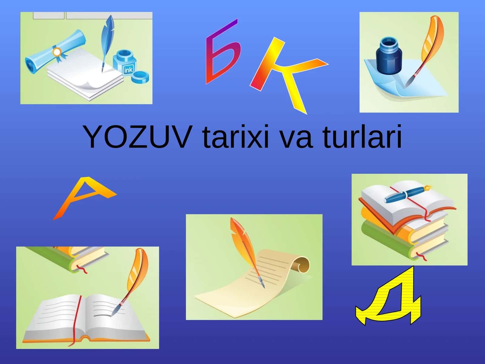 Yozuv tarixi va turlari 1