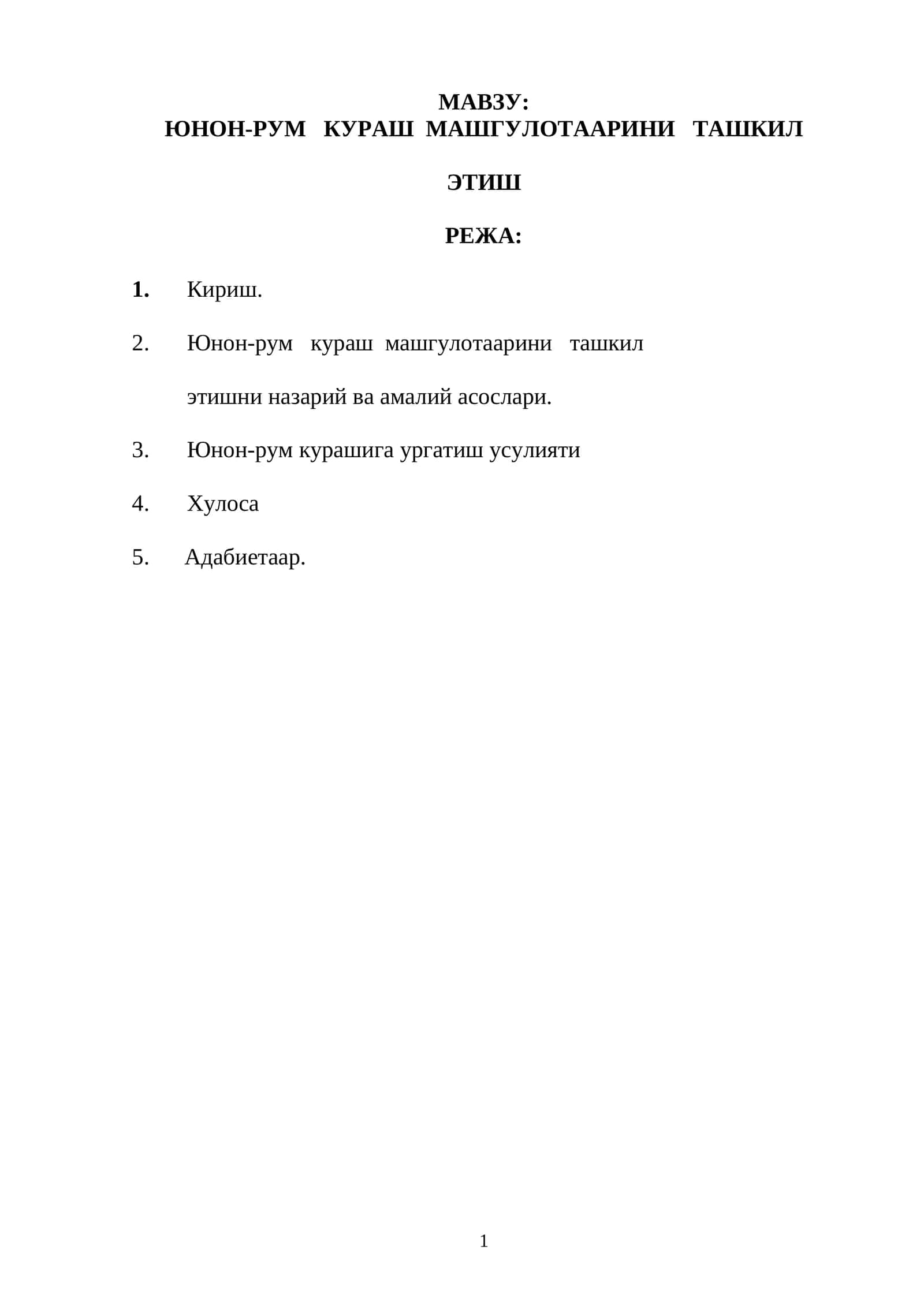 ЮНОН-РУМ КУРАШ МАШГУЛОТААРИНИ ТАШКИЛ ЭТИШ 1