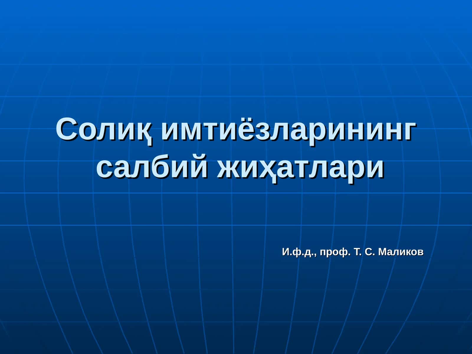Солиқ имтиёзларининг салбий жиҳатлари 1