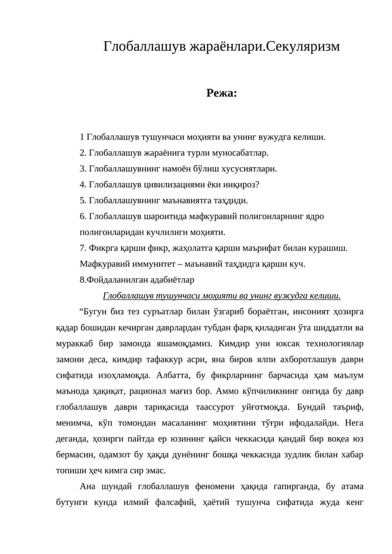 Глобаллашув жараёнлари.Секуляризм 1