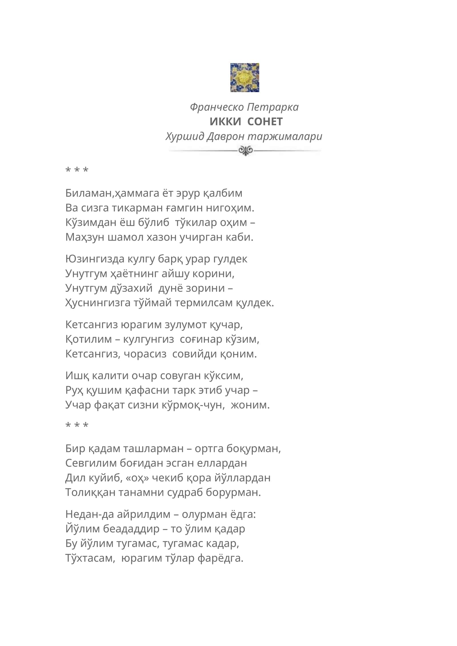 ИККИ СОНЕТ 1