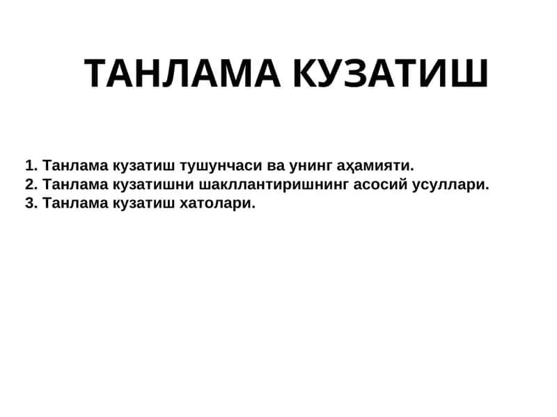 Танлама кузатиш 1