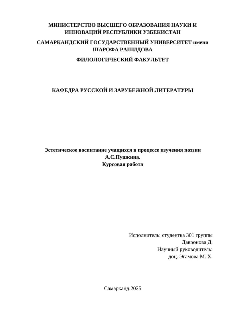 Эстетическое воспитание учащихся в процессе изучения поэзии А.С.Пушкина 1