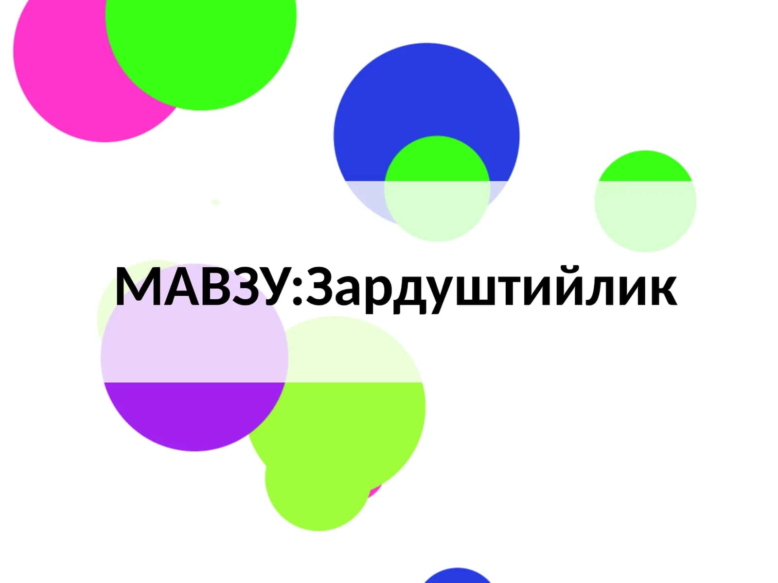 Зардуштийлик 1