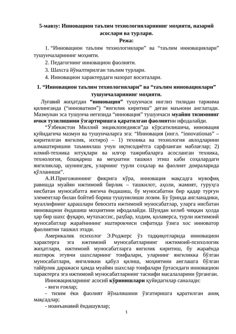 Инновацион таълим технологиялари 1