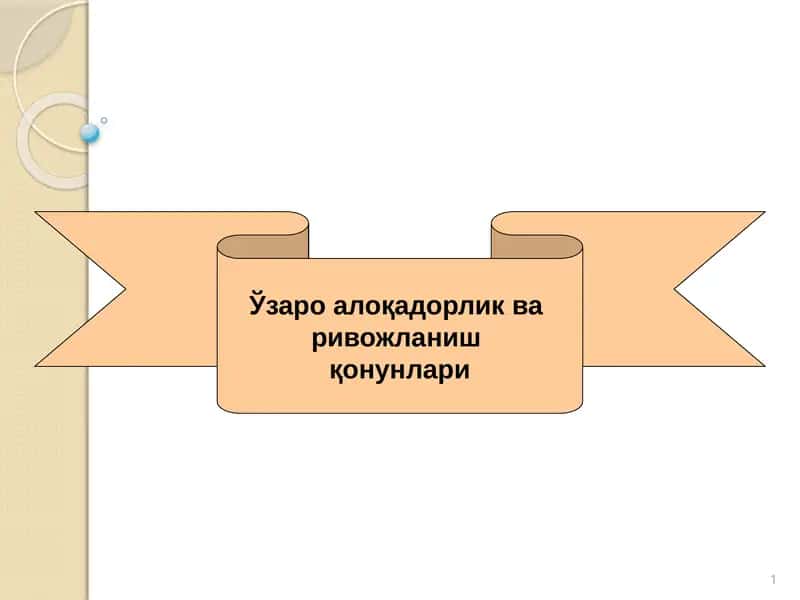 Диалектиканинг асосий тушунчалари 1