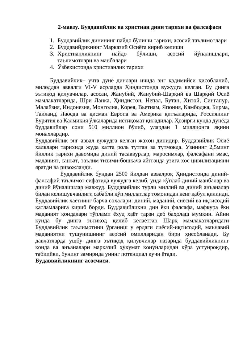 Буддавийлик ва христиан дини тарихи ва фалсафаси 1