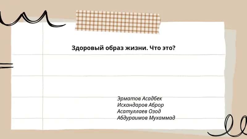 Здоровый образ жизни. Что это? 1