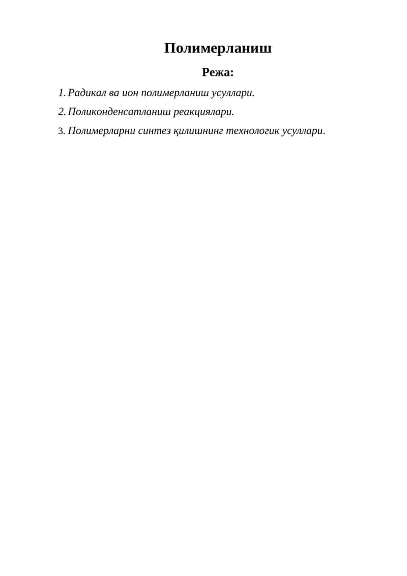 Полимерланиш 1