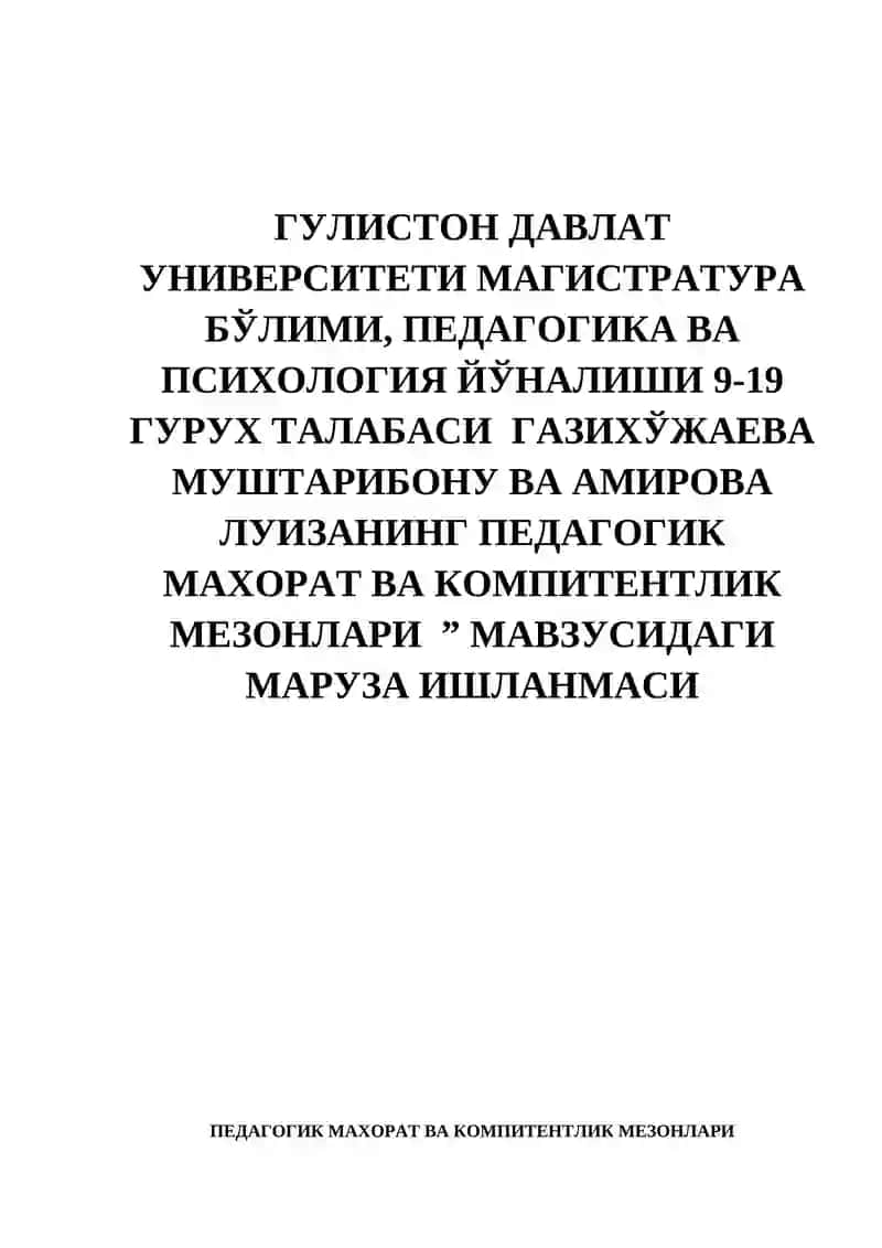 Pedagogik mahorat va kompitentlik mezonlari