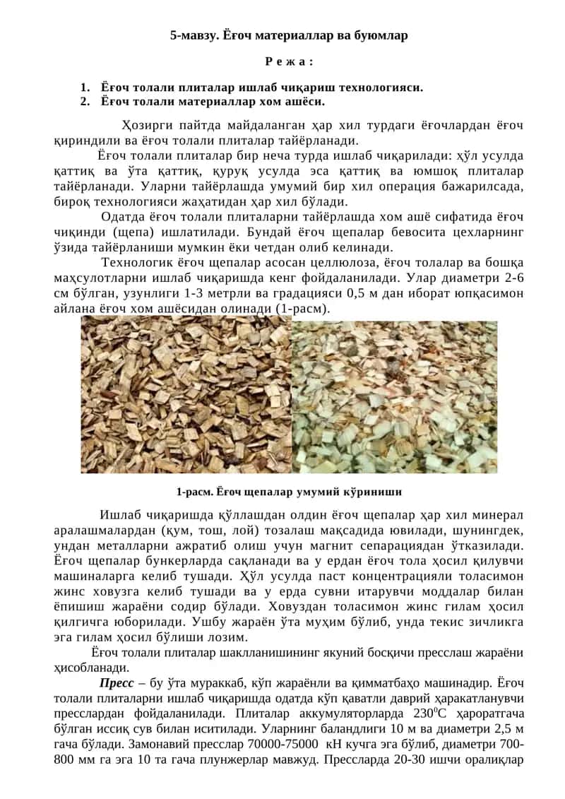 Ёғоч толали плиталар 1