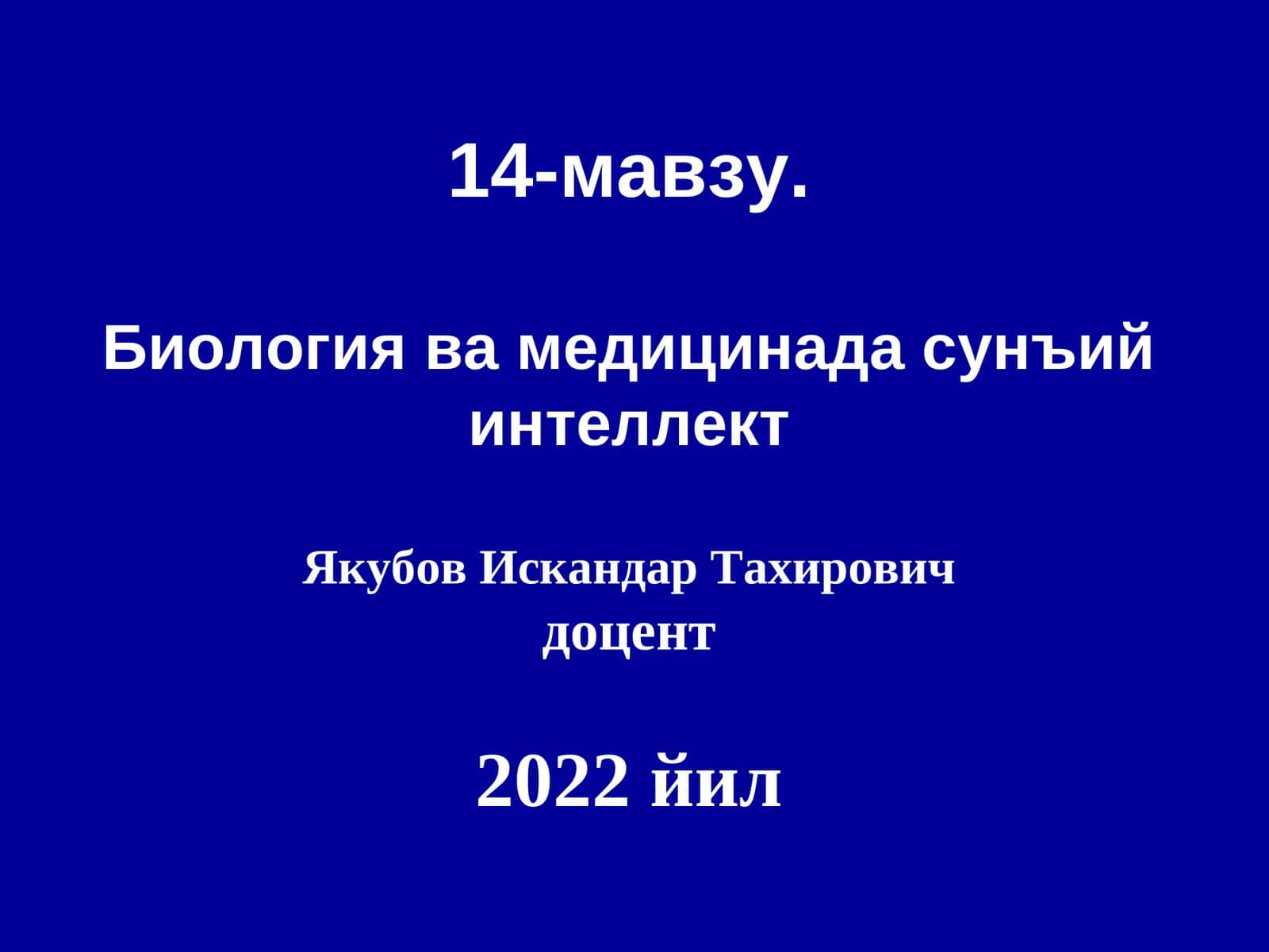 Биология ва медицинада сунъий интеллект 1