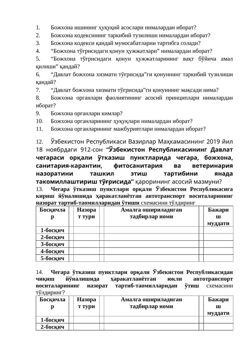 Божхона ишининг ҳуқуқий асослари 1