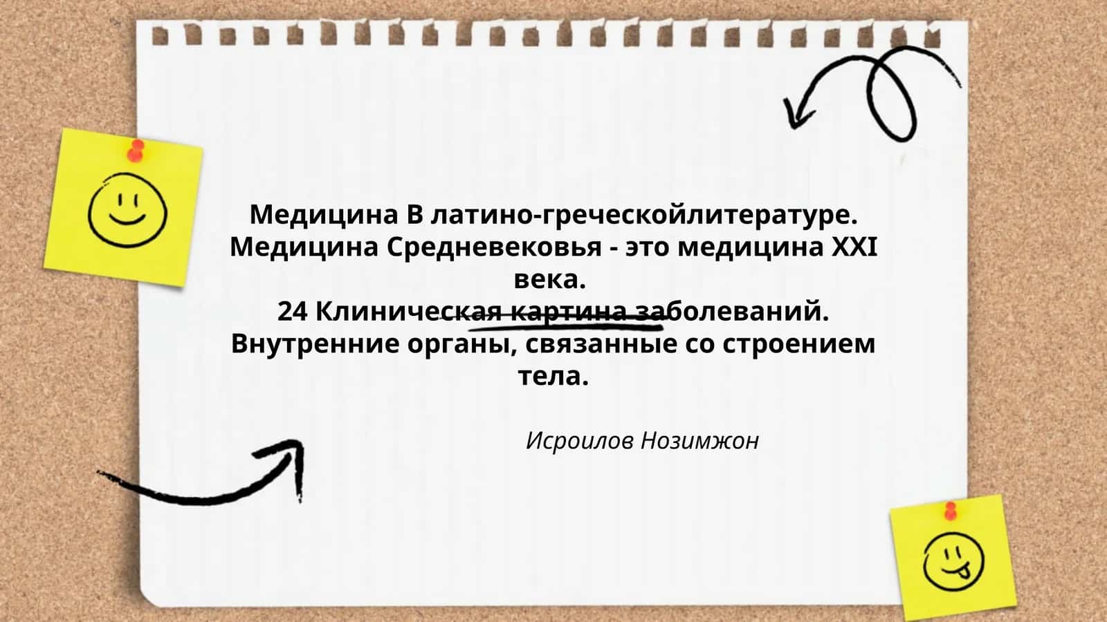 Медицина В латино-греческойлитературе 1