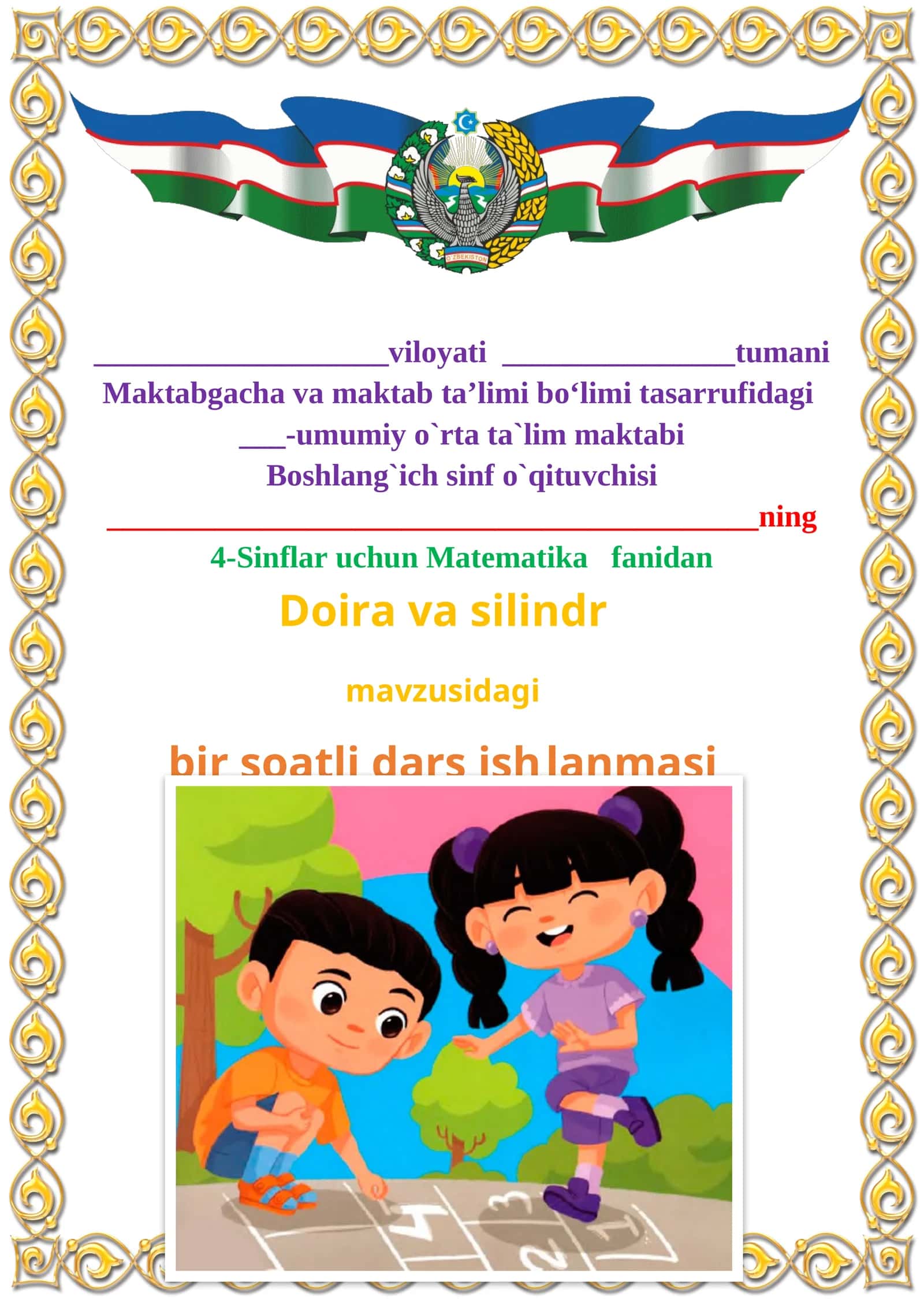 Doira va silindr mavzusida 4-sinf Matematika fanidan dars ishlanmasi 1