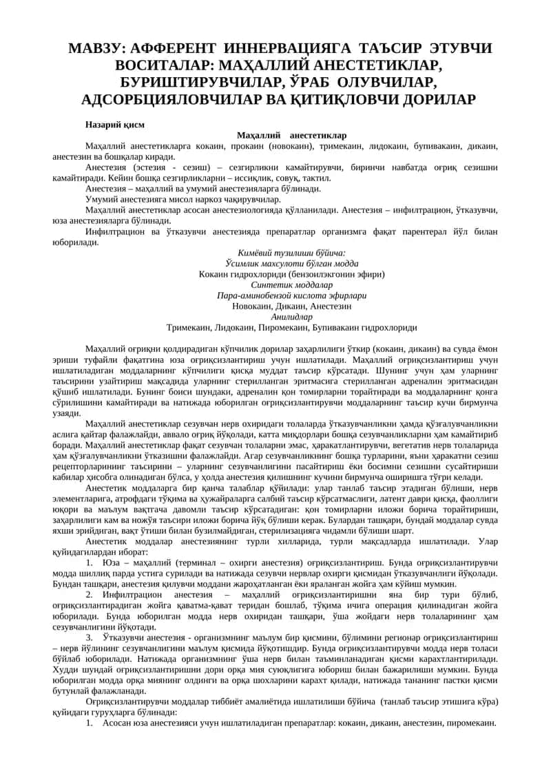 Маҳаллий анестетиклар 1