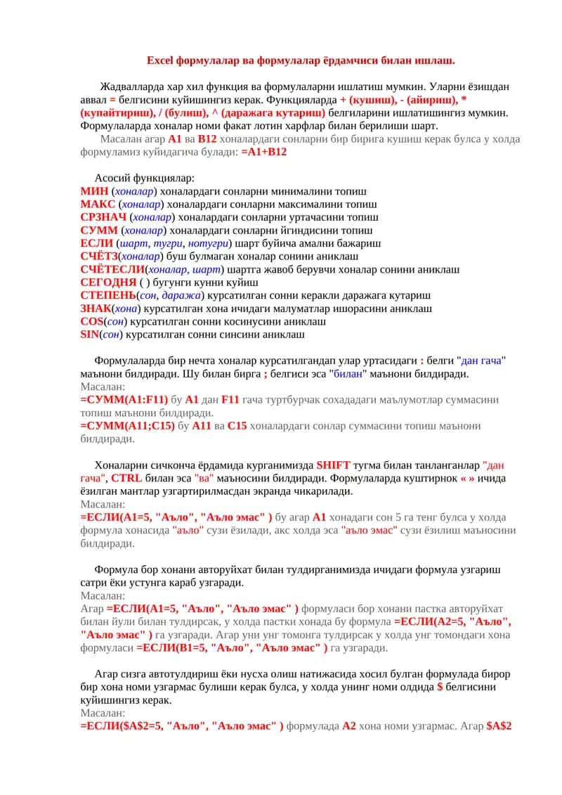 Excel формулалар ва формулалар ёрдамчиси 1