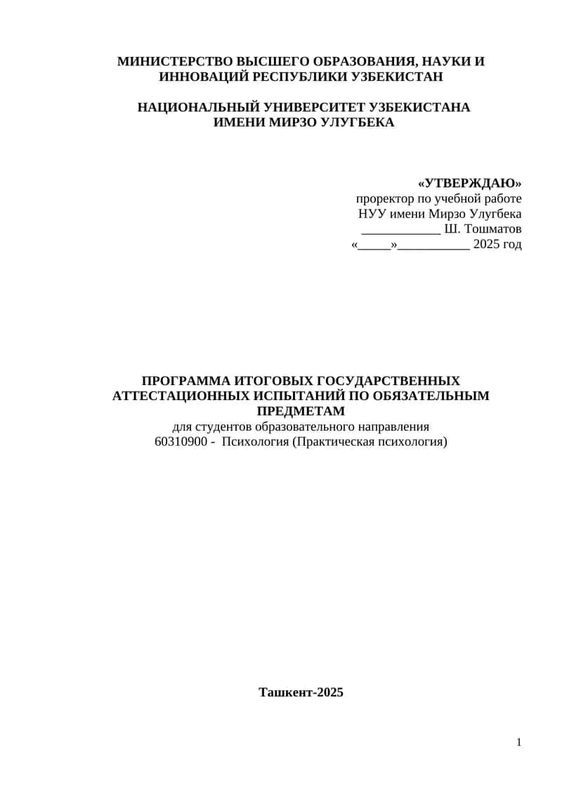 Программа Итоговых Государственных Аттестационных Испытаний 1