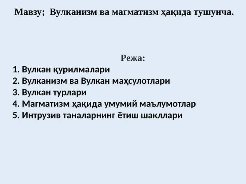 Вулканизм ва Магматизм 1
