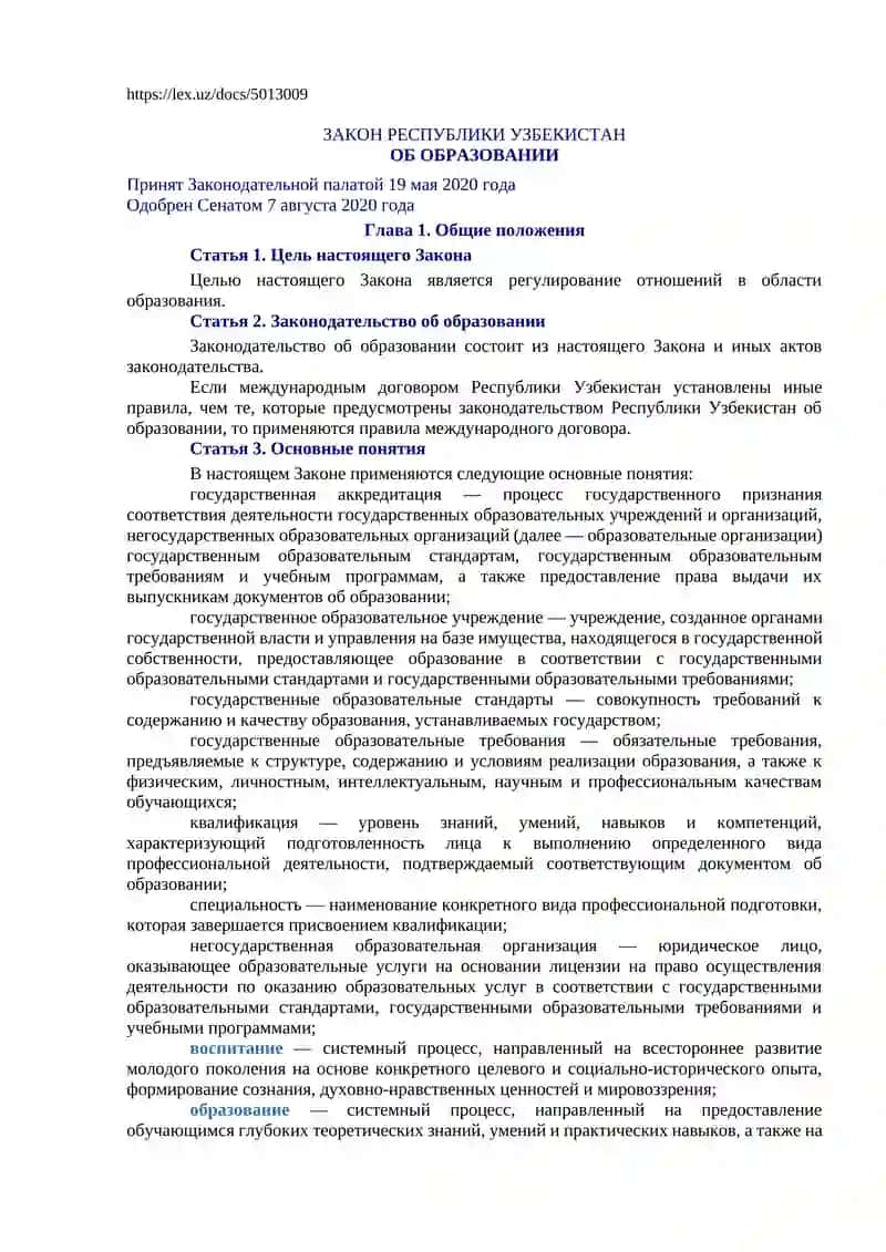 ЗАКОН РЕСПУБЛИКИ УЗБЕКИСТАН ОБ ОБРАЗОВАНИИ
