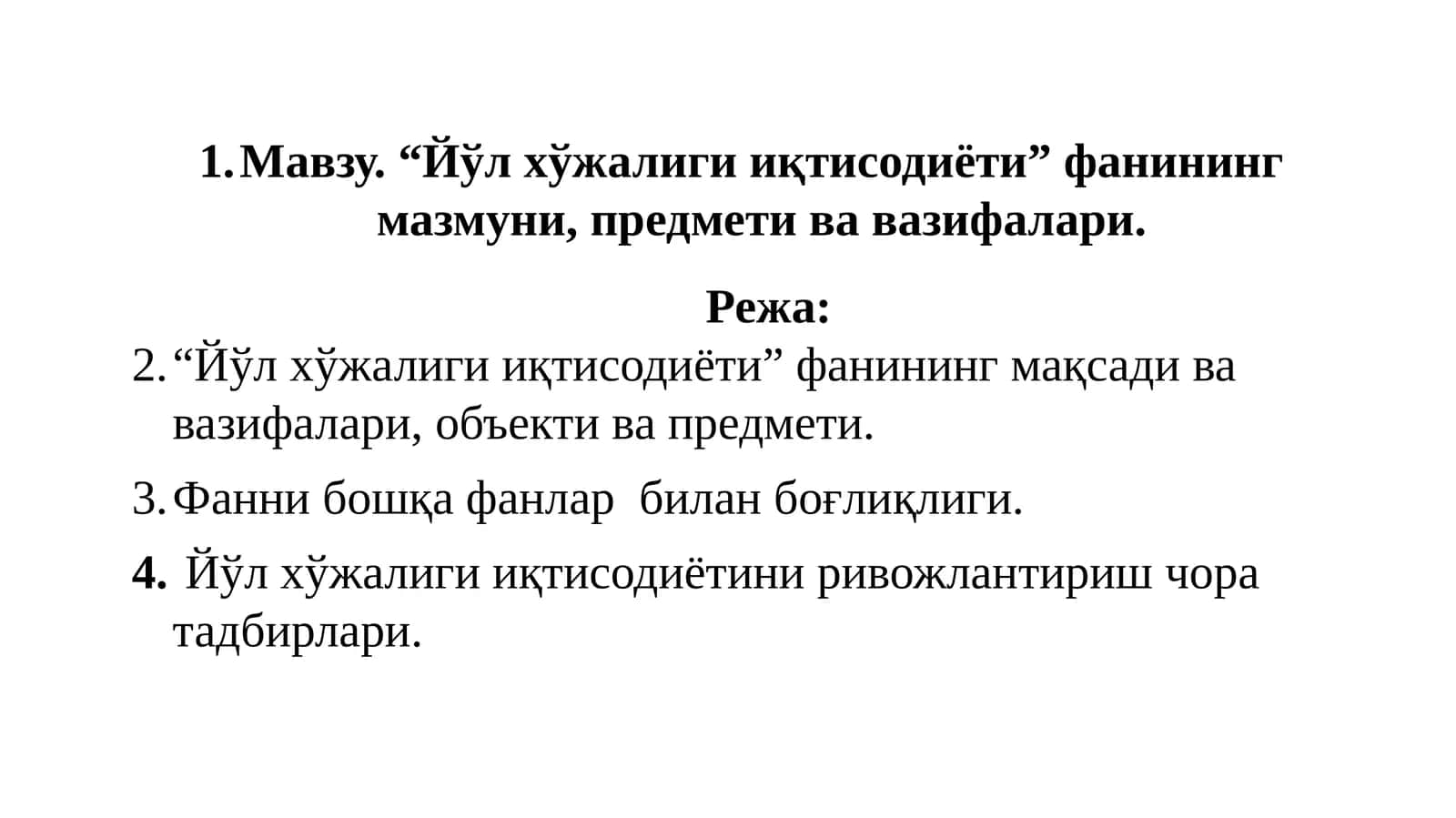 Йўл хўжалиги иқтисодиёти 1