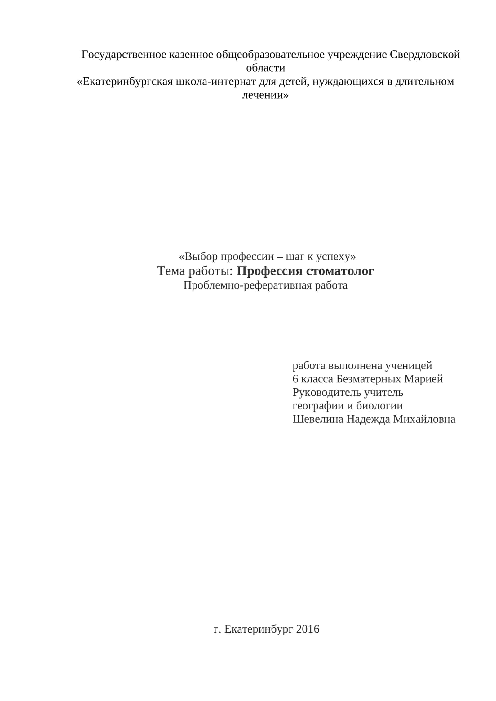 Профессия стоматолог 1