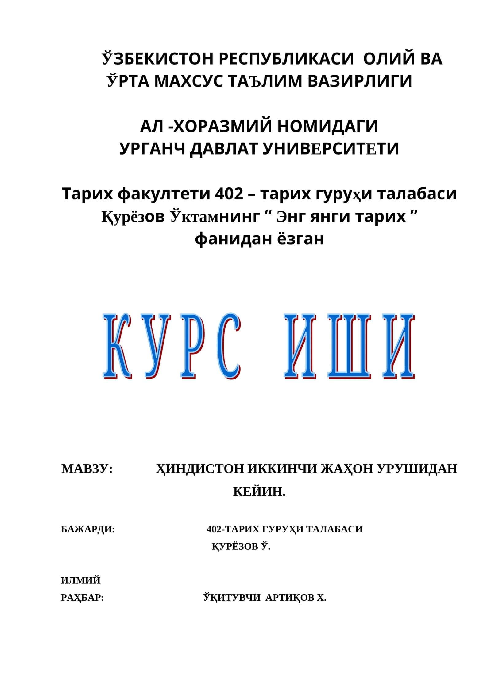 ҲИНДИСТОН ИККИНЧИ ЖАҲОН УРУШИДАН КЕЙИН 1