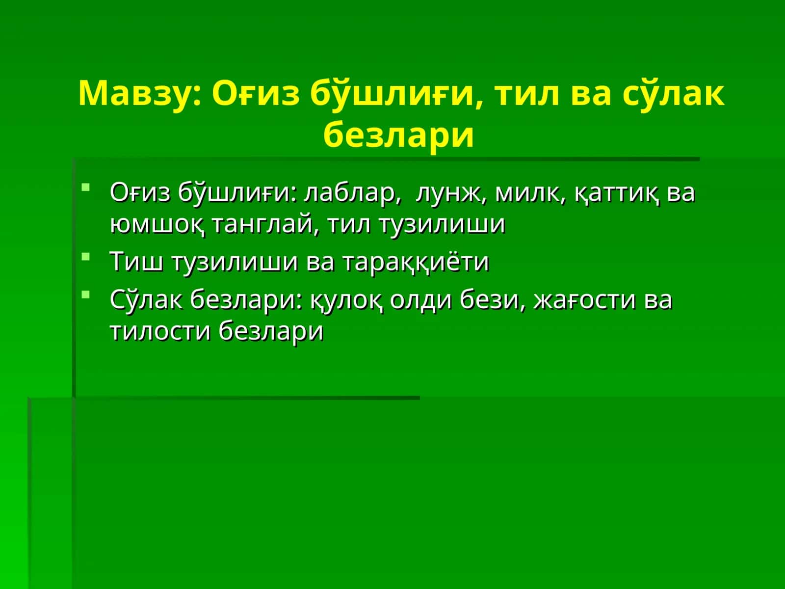 Оғиз бўшлиғи, тил ва сўлак безлари 1