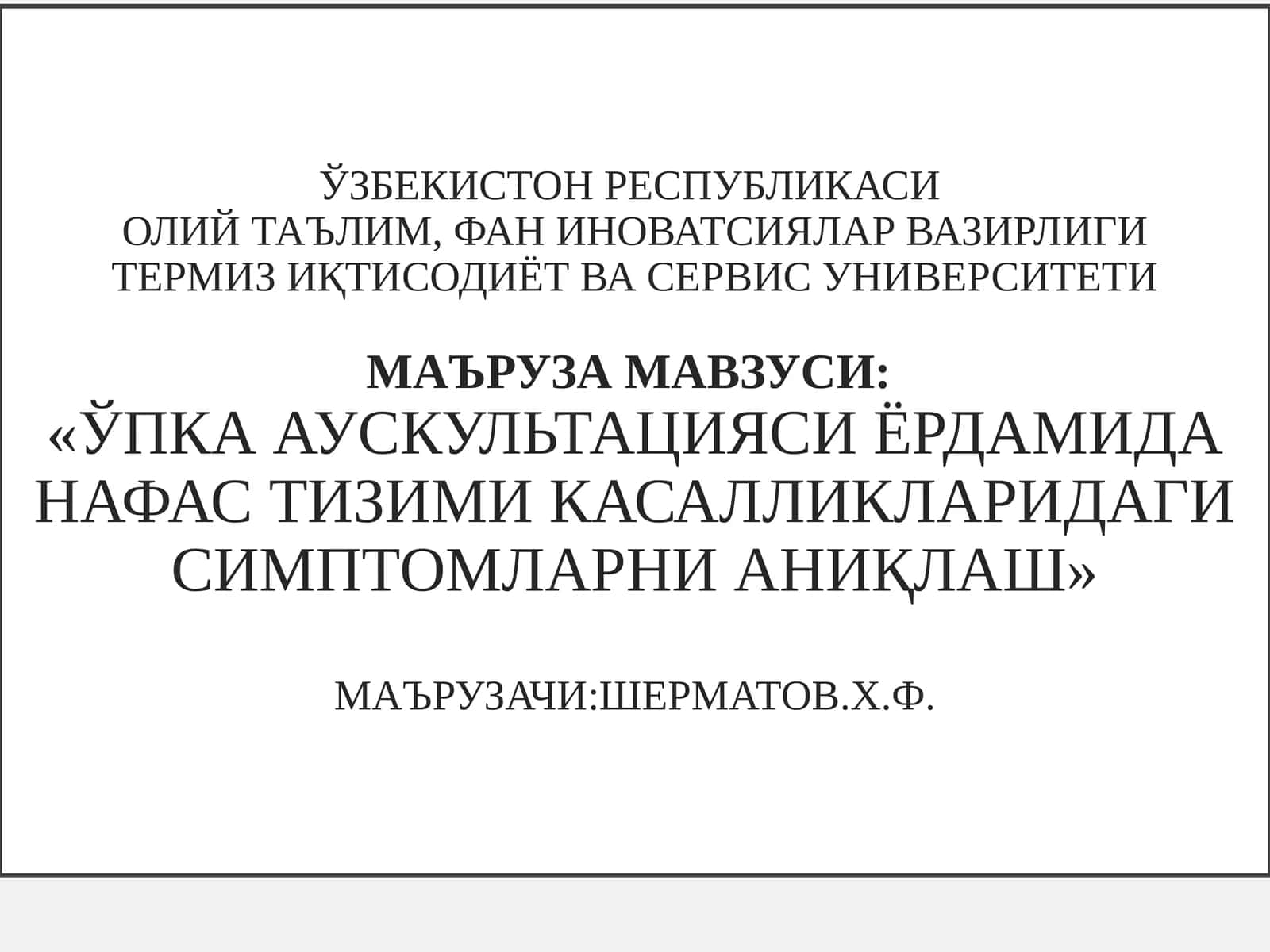 ЎПКА АУСКУЛЬТАЦИЯСИ 1
