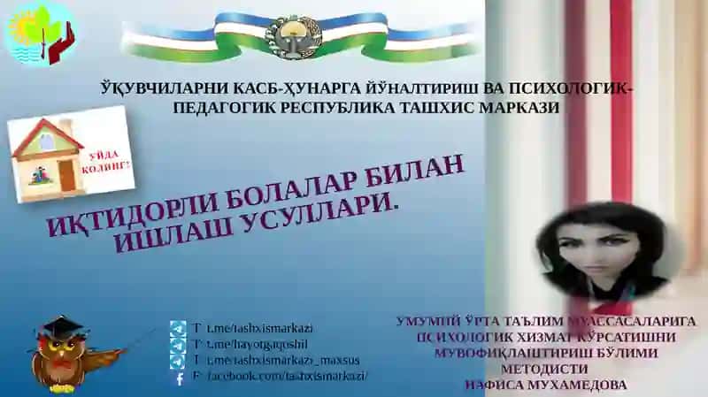 Иқтидорлиболалар билан ишлаш усуллари