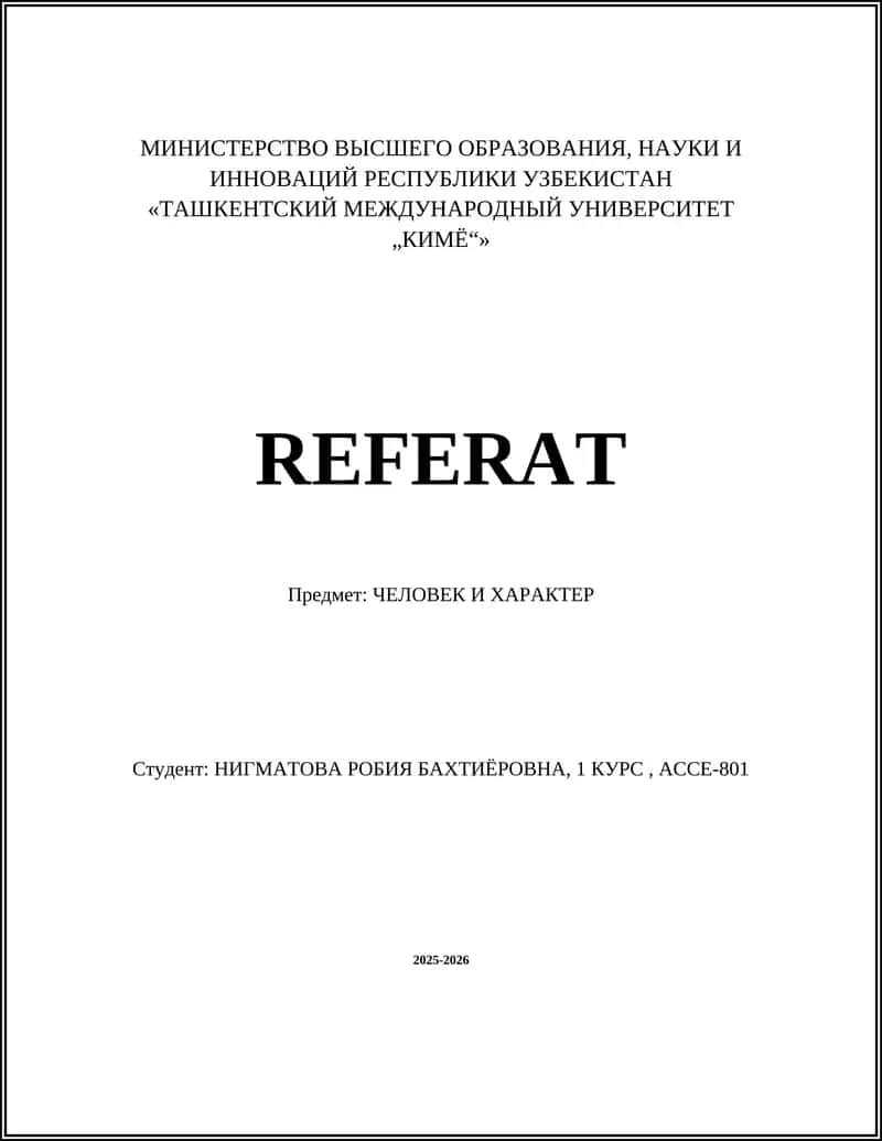 ЧEЛОВЕК И ХАРАКТЕР 1