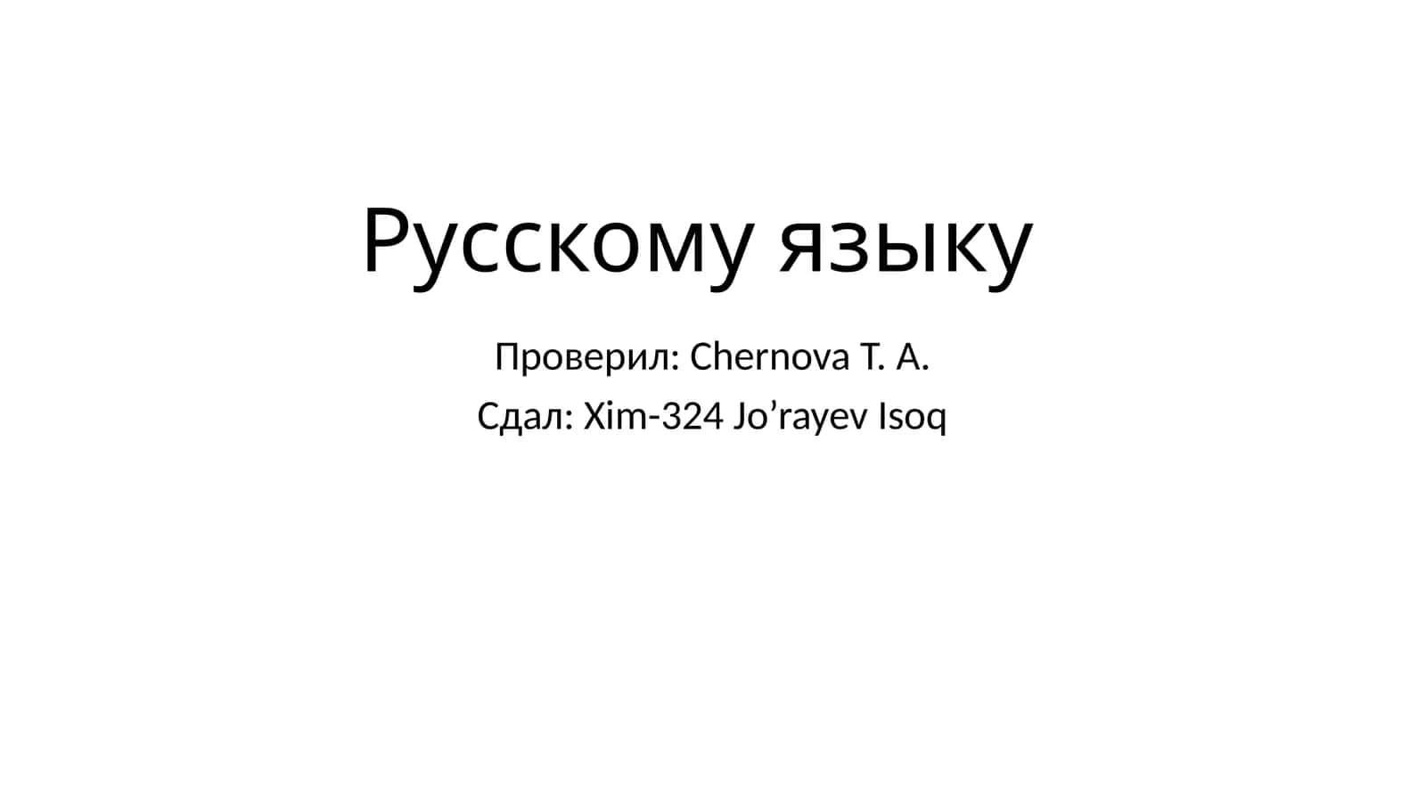 Л. Толстой.«Прыжок» 1
