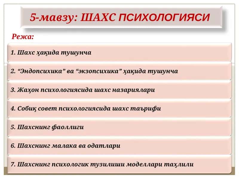 ШАХСПСИХОЛОГИЯСИ 1