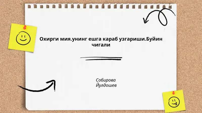 Охирги мия 1