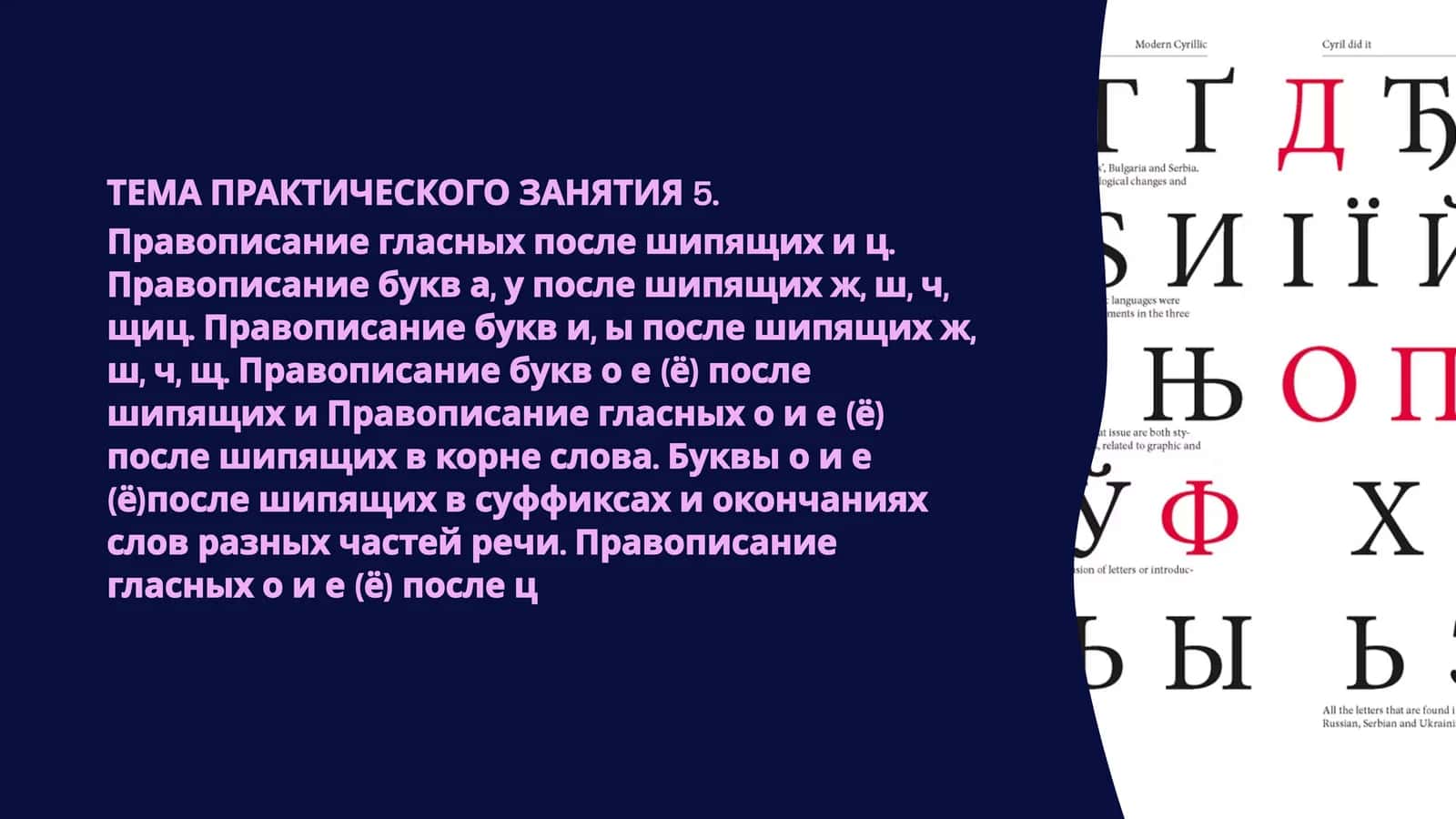 Правописание гласных после шипящих и ц 1